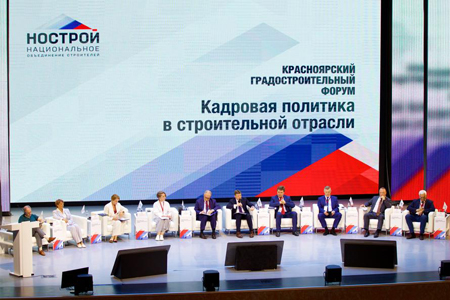 Кадровую политику в строительной отрасли обсудили на Красноярском градостроительном форуме